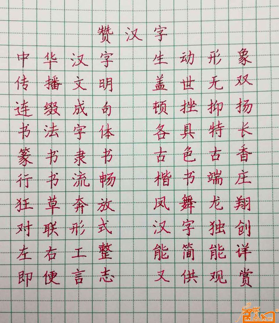 赞  汉字 